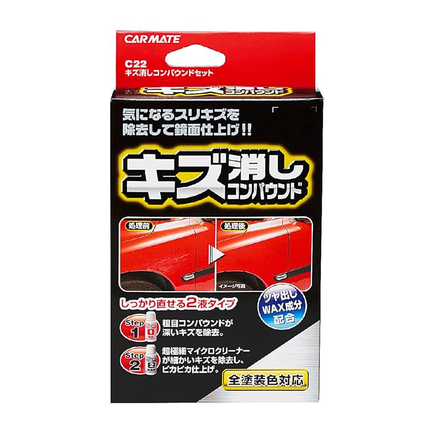 Amazon | カーメイト(Carmate) 洗車 補修 用品 キズ消し